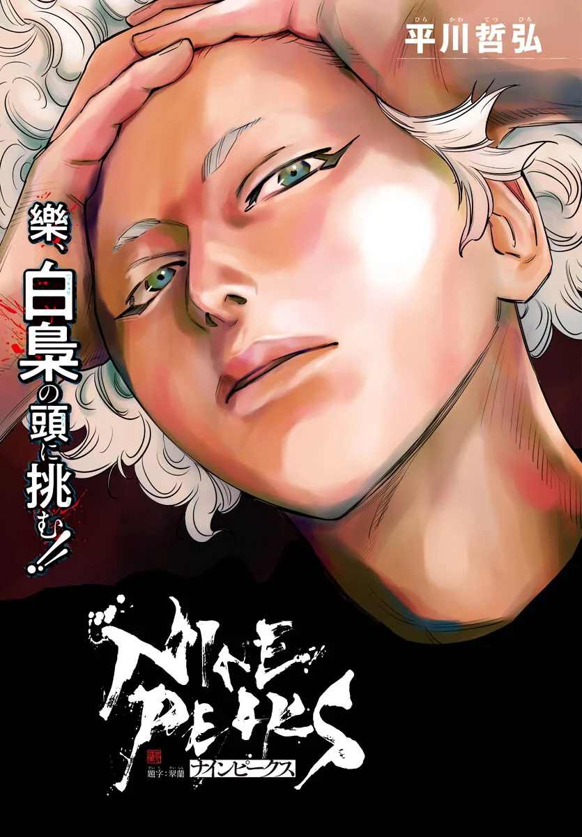 Página 1 del Manga