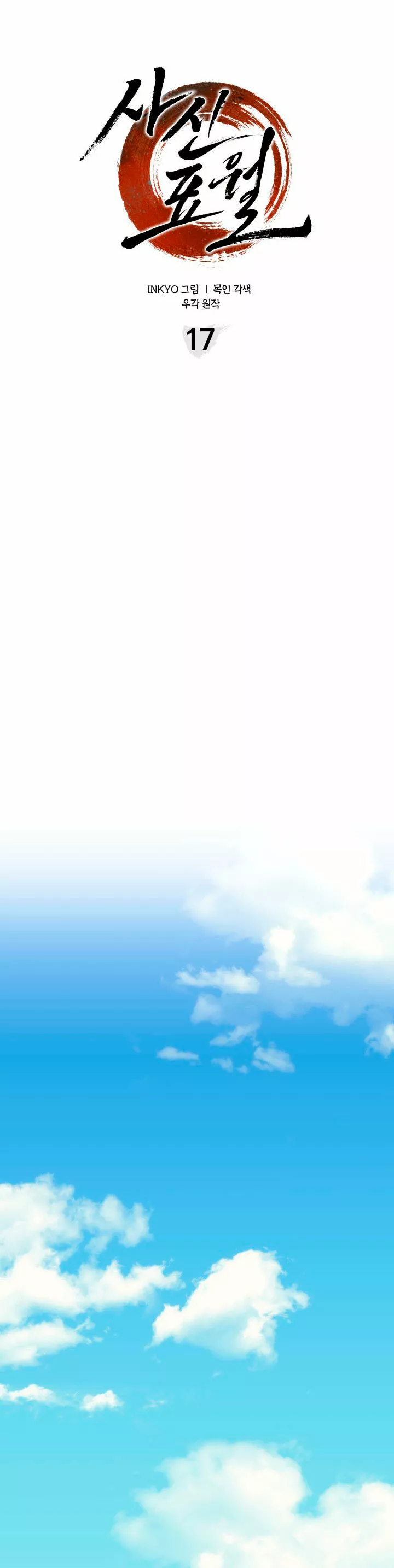 Página 43 del Manga