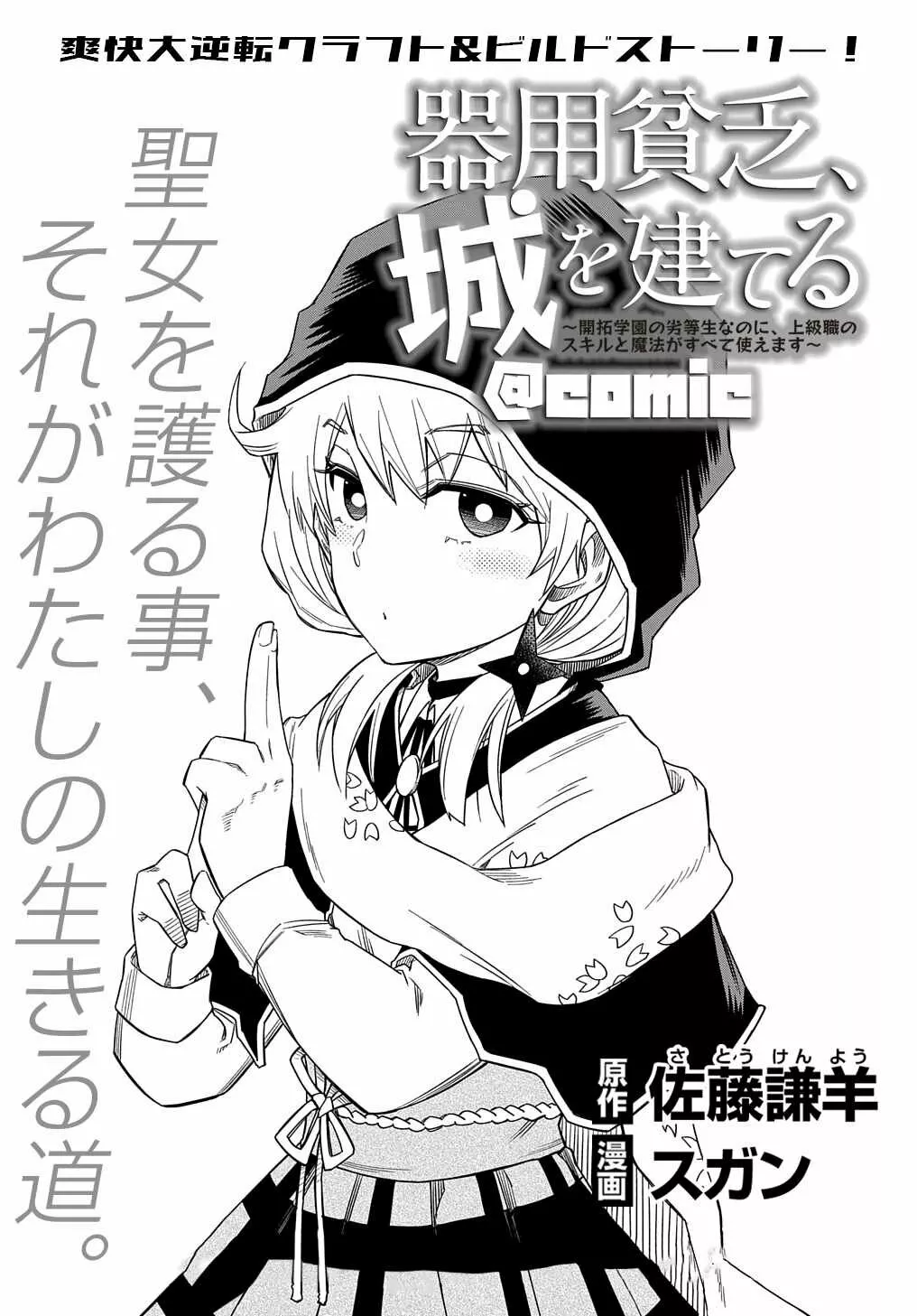 Página 1 del Manga