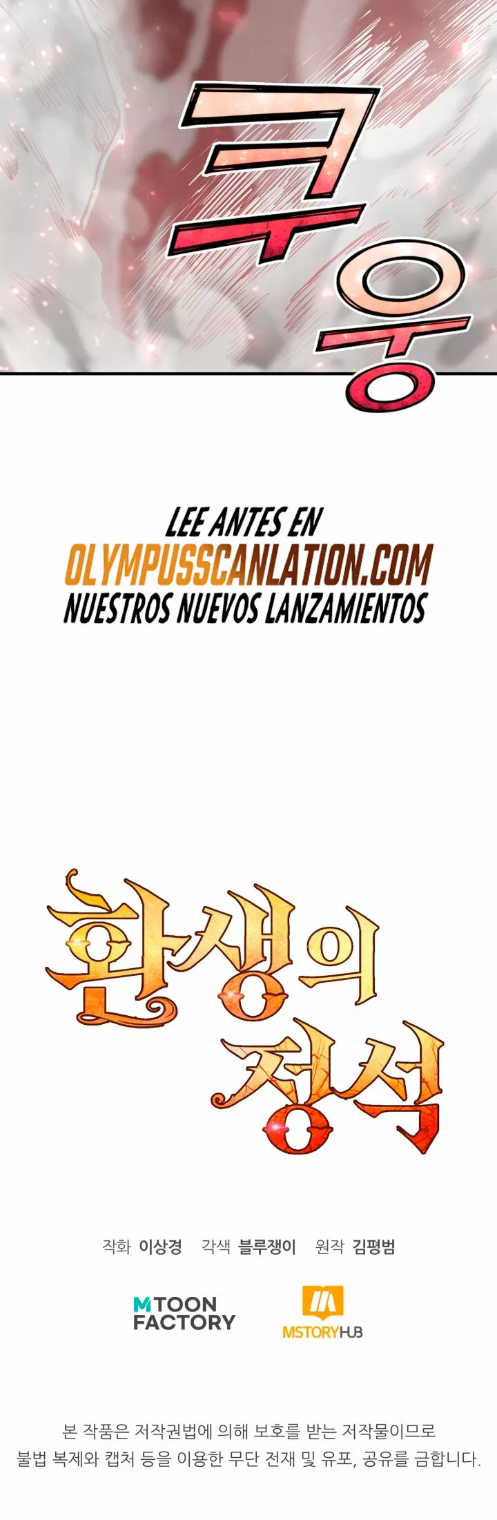 Página 74 del Manga