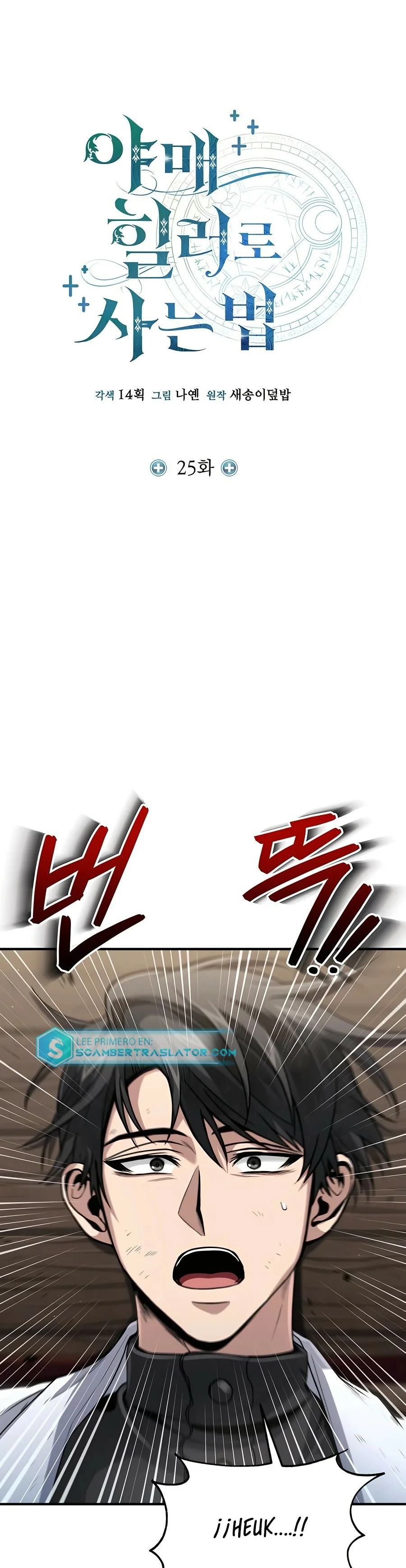 Página 25 del Manga