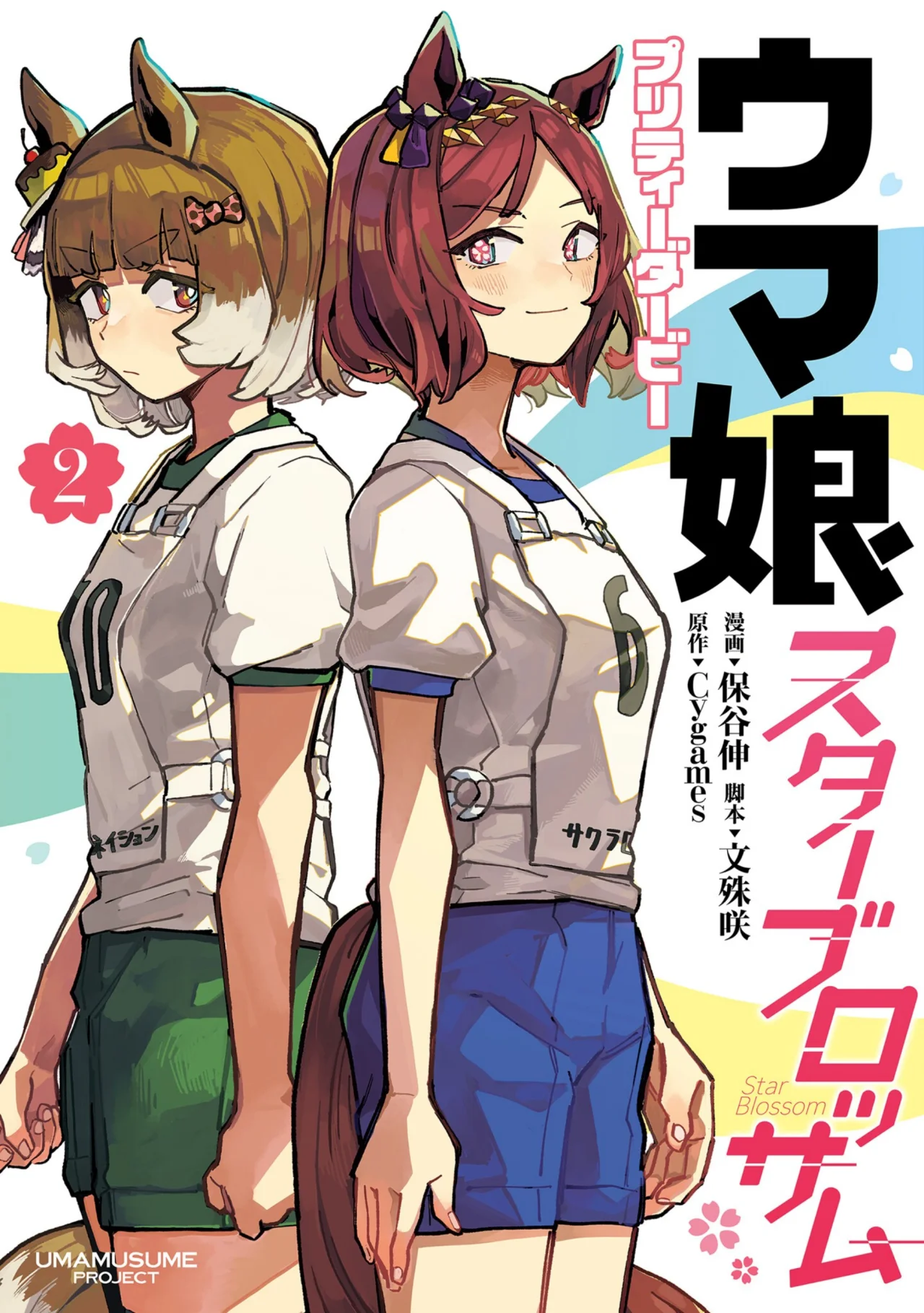 Página 1 del Manga