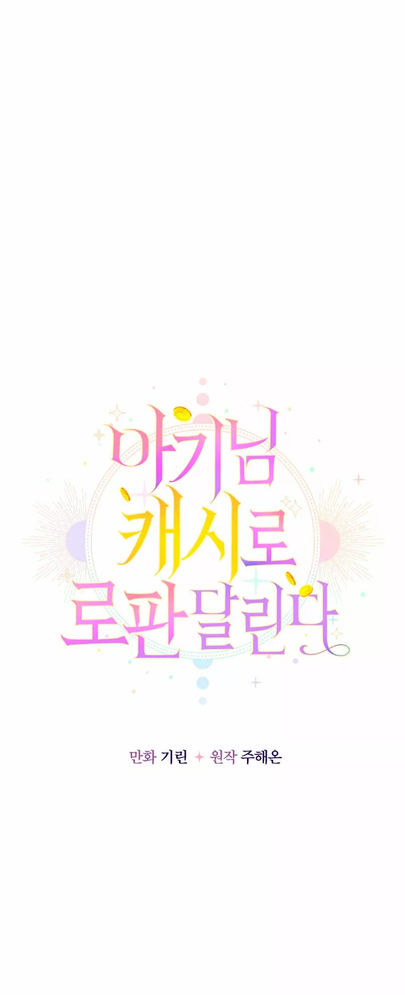 Página 50 del Manga