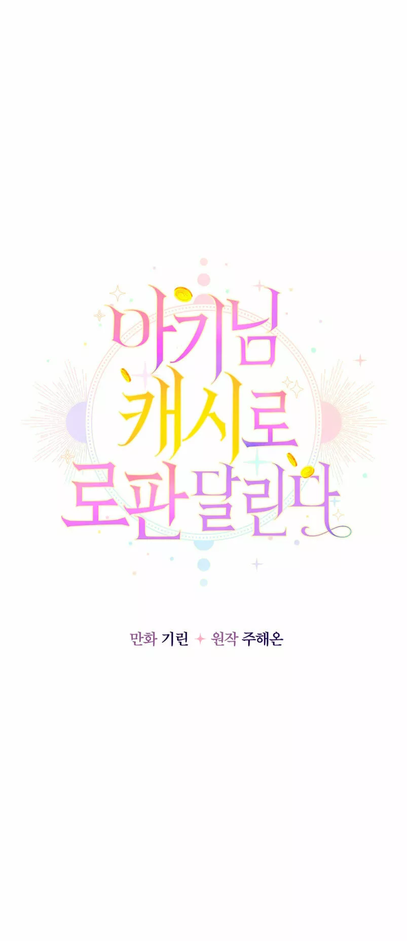 Página 60 del Manga