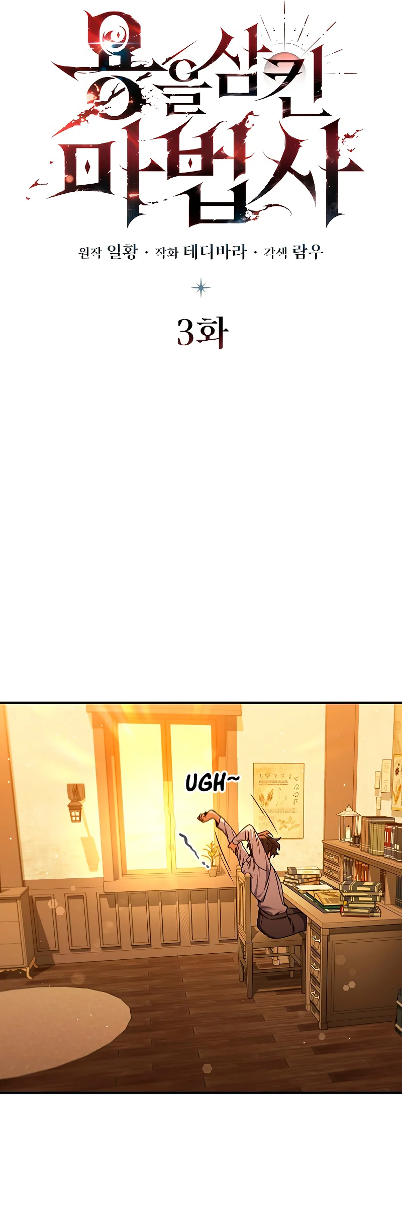 Página 33 del Manga