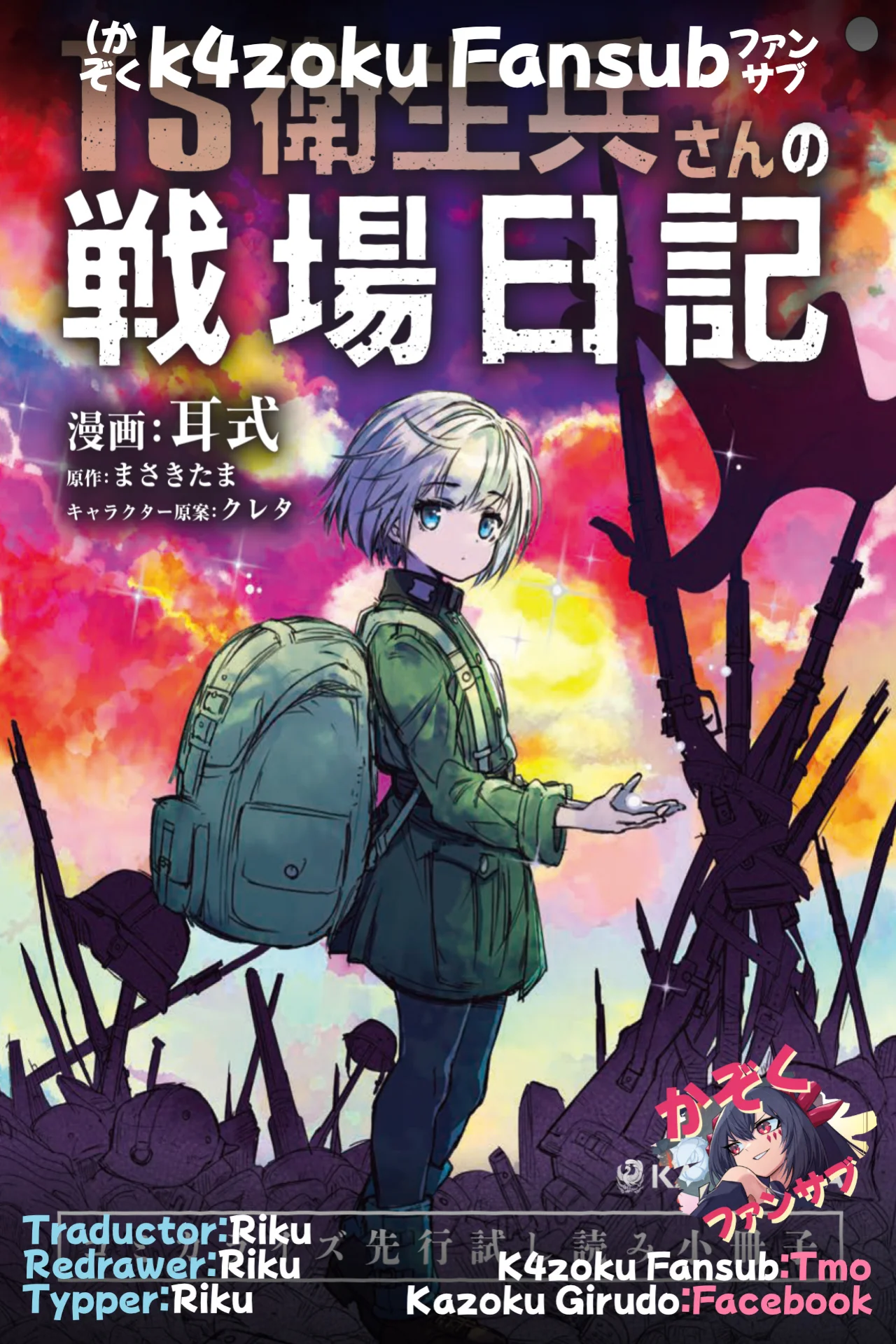 Página 1 del Manga