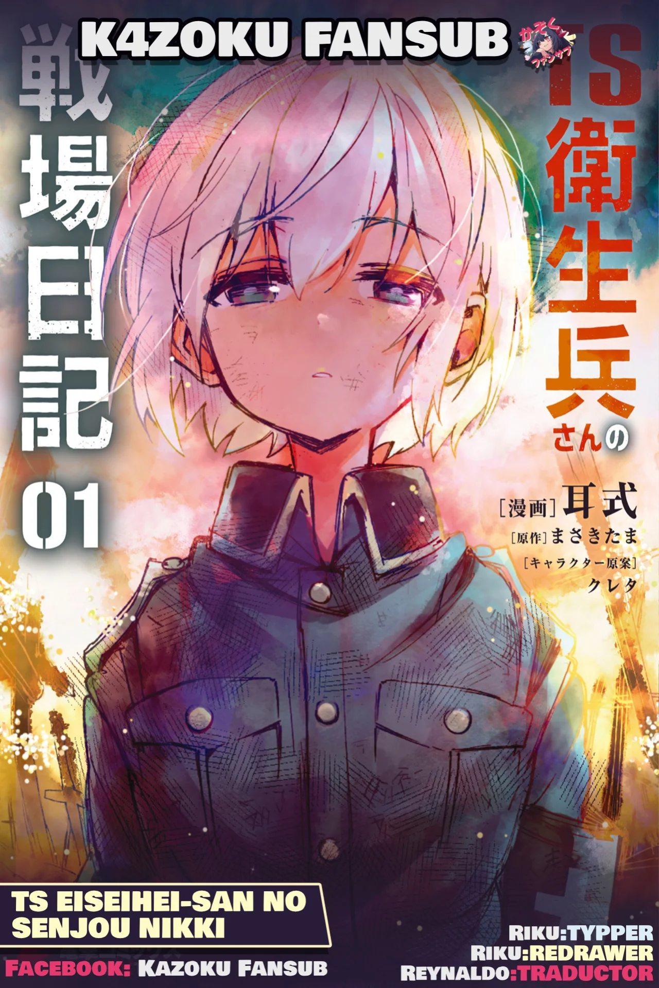 Página 1 del Manga