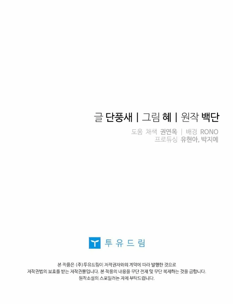 Página 81 del Manga