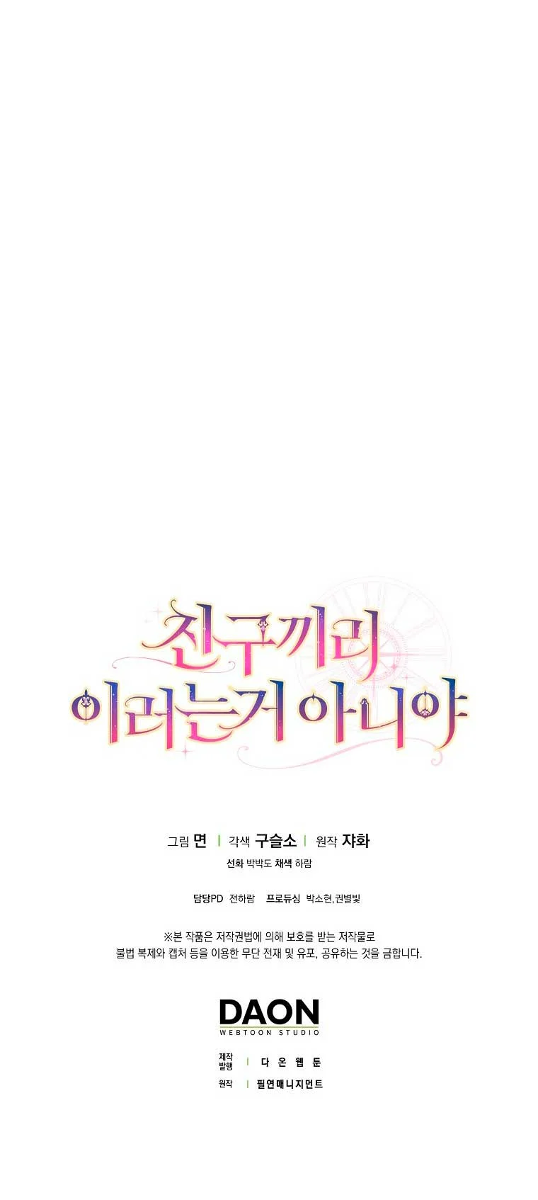 Página 71 del Manga