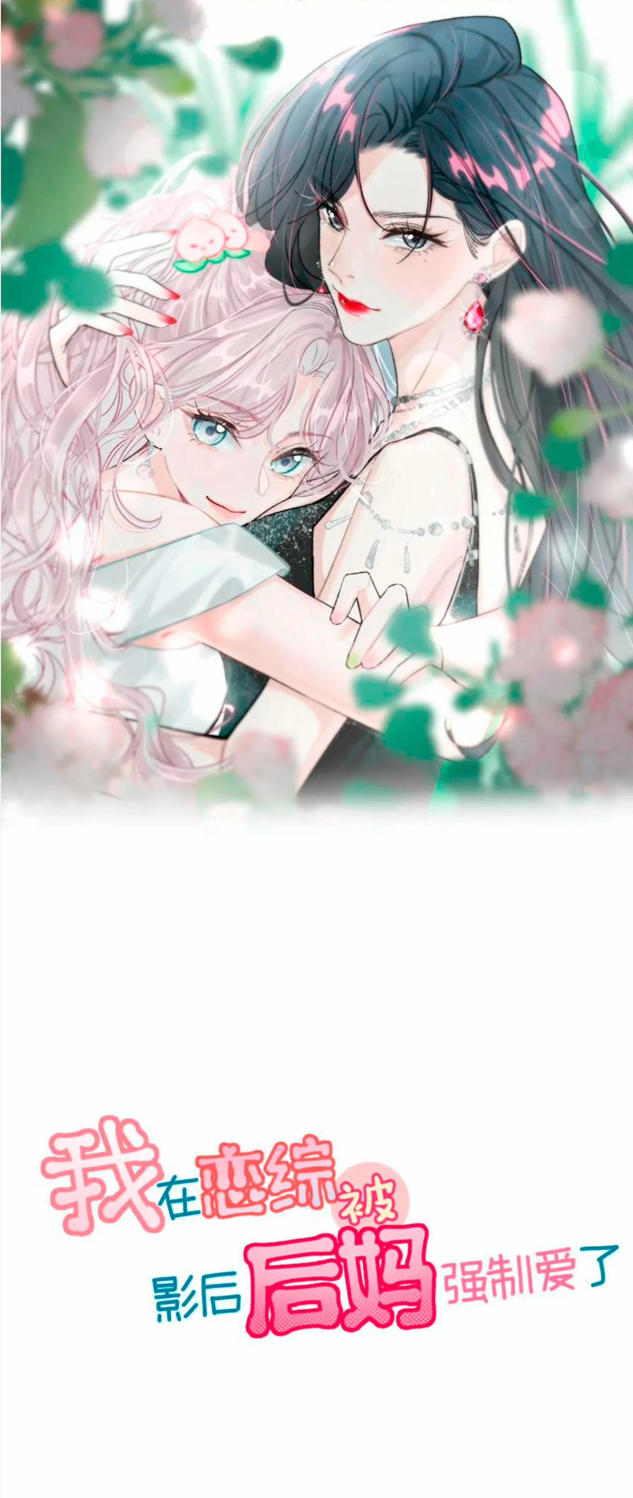 Página 1 del Manga