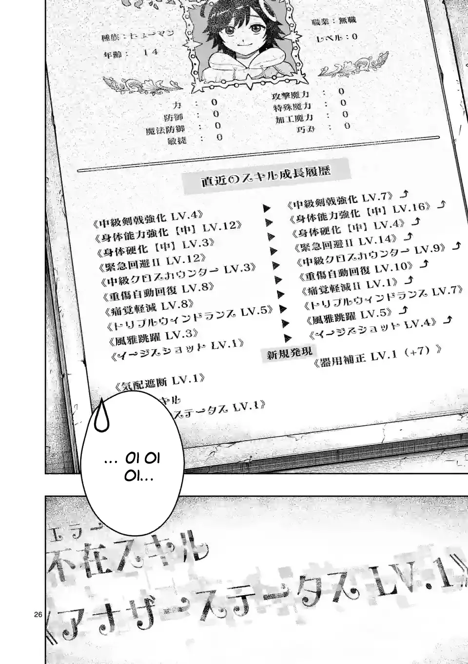 Página 28 del Manga