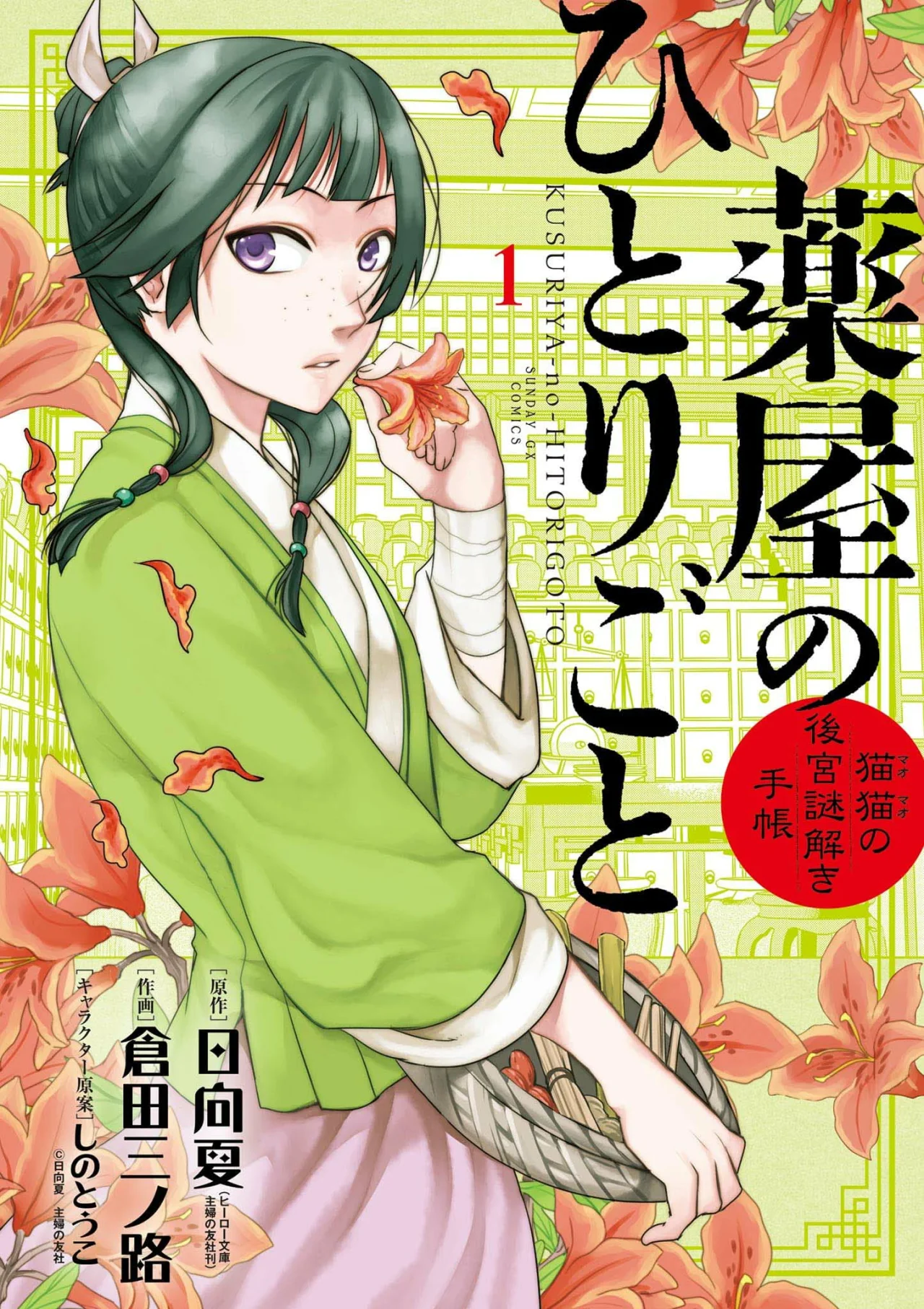 Página 44 del Manga
