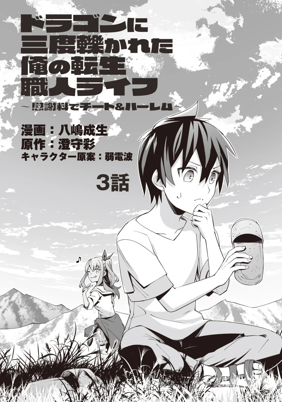 Página 2 del Manga