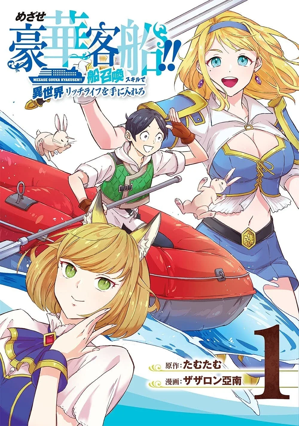 Página 1 del Manga