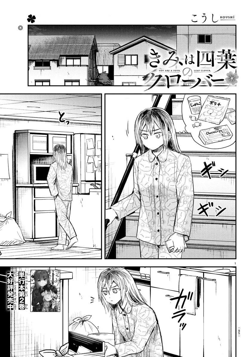 Página 1 del Manga