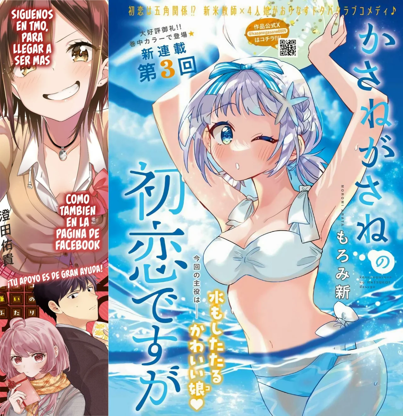 Página 3 del Manga