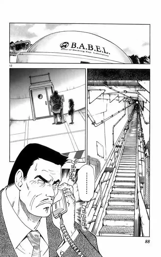 Página 13 del Manga