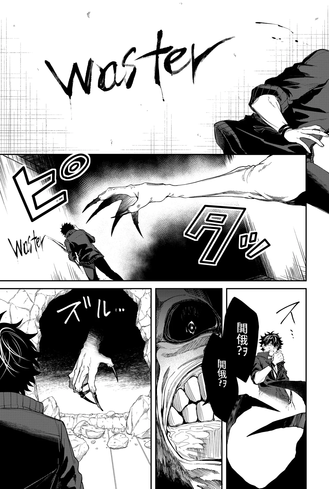 Página 19 del Manga
