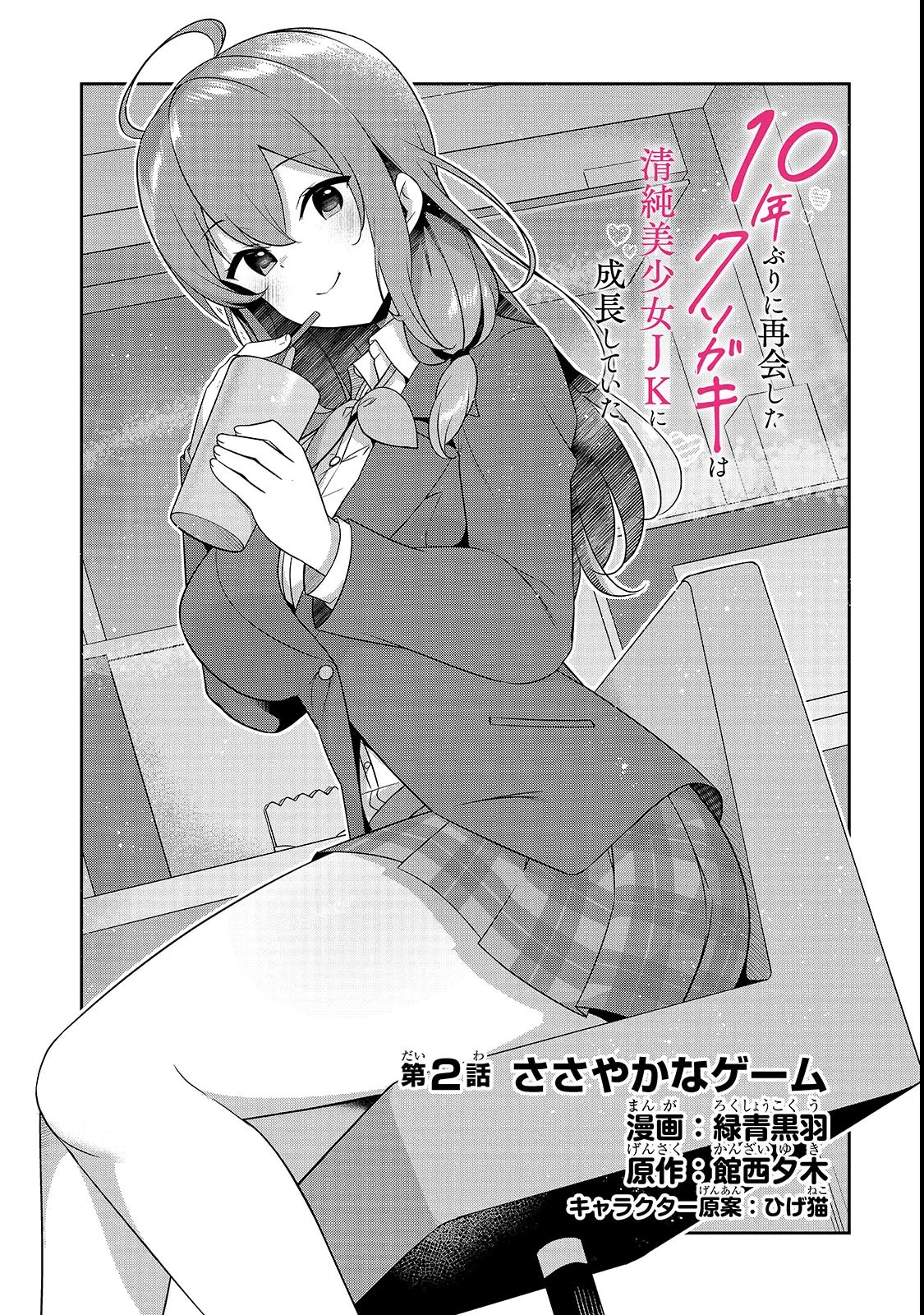Página 5 del Manga