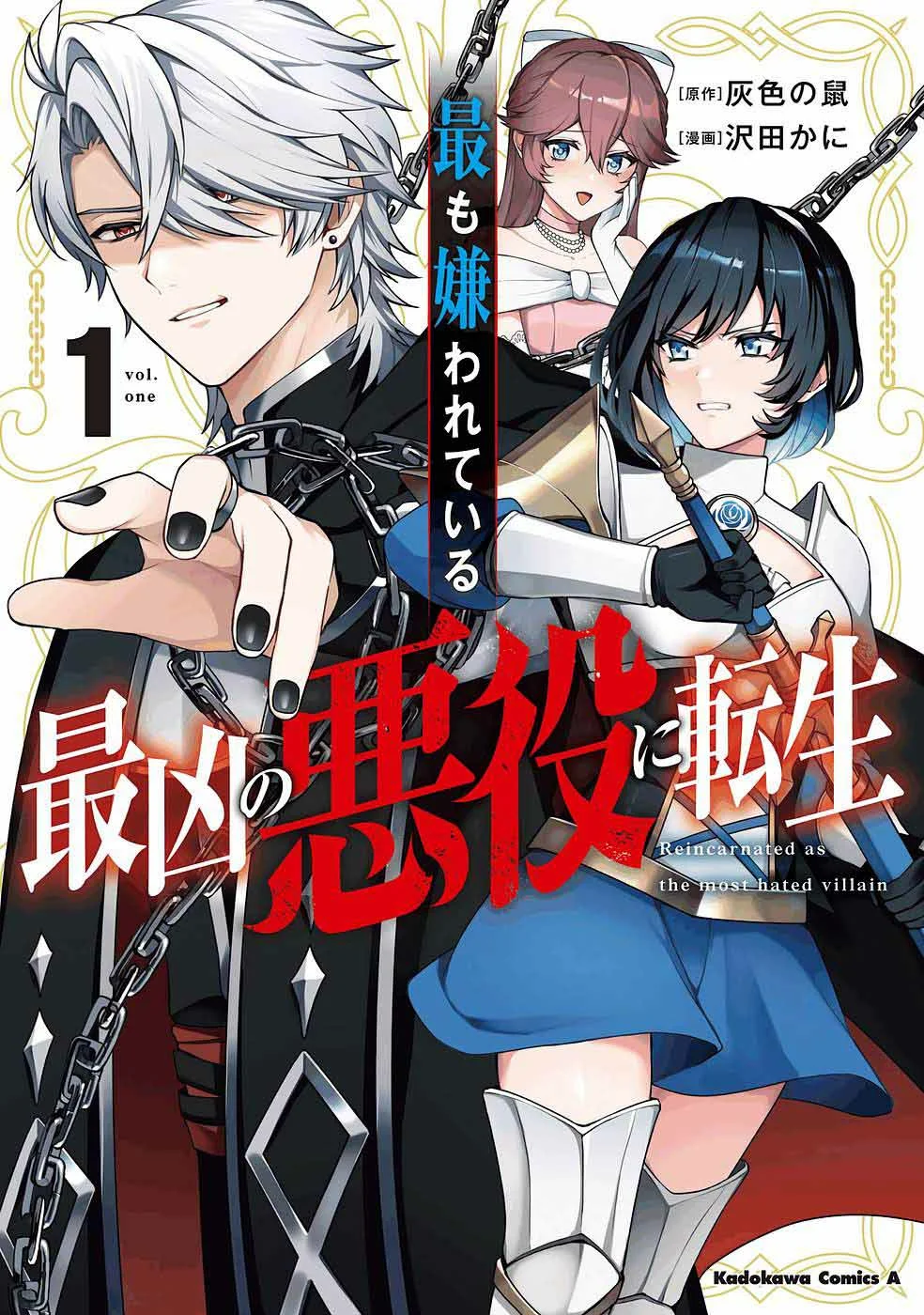 Página 3 del Manga