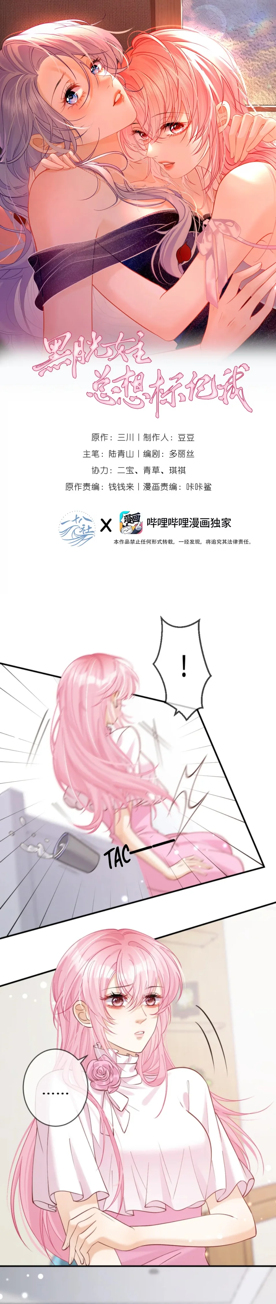 Página 1 del Manga