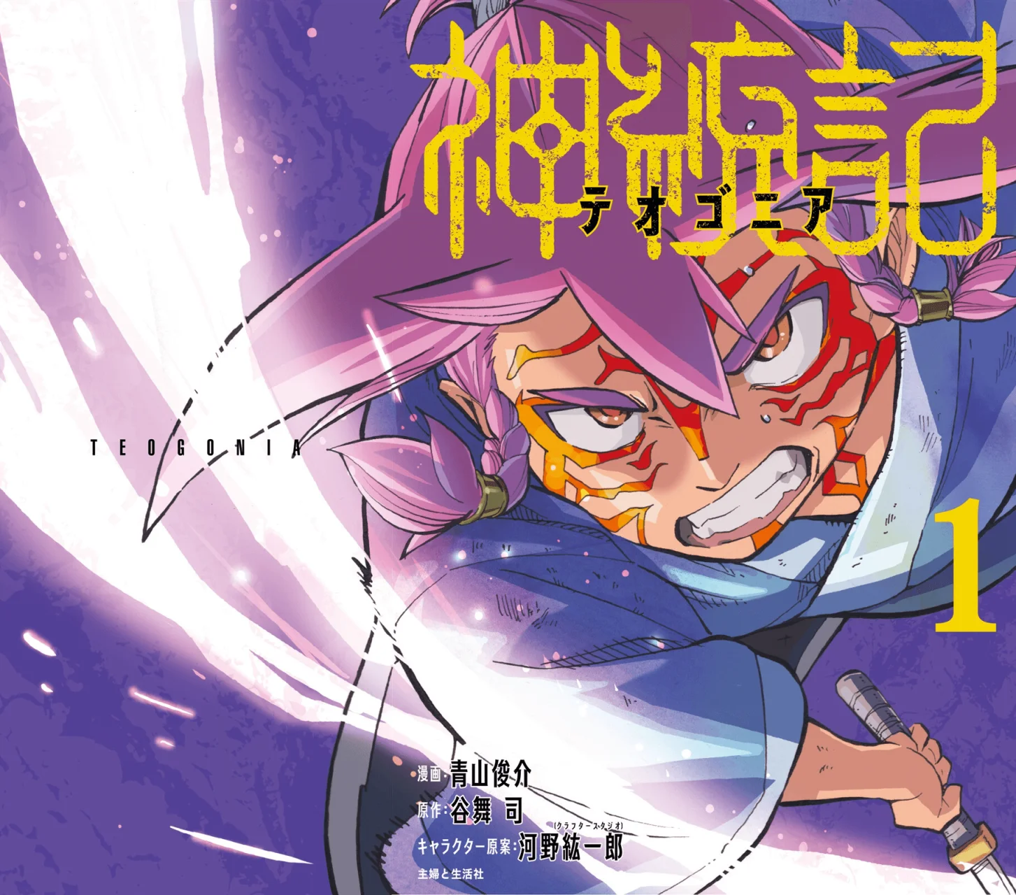 Página 2 del Manga