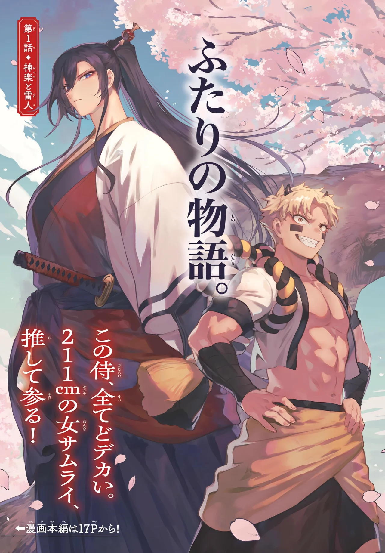 Página 74 del Manga