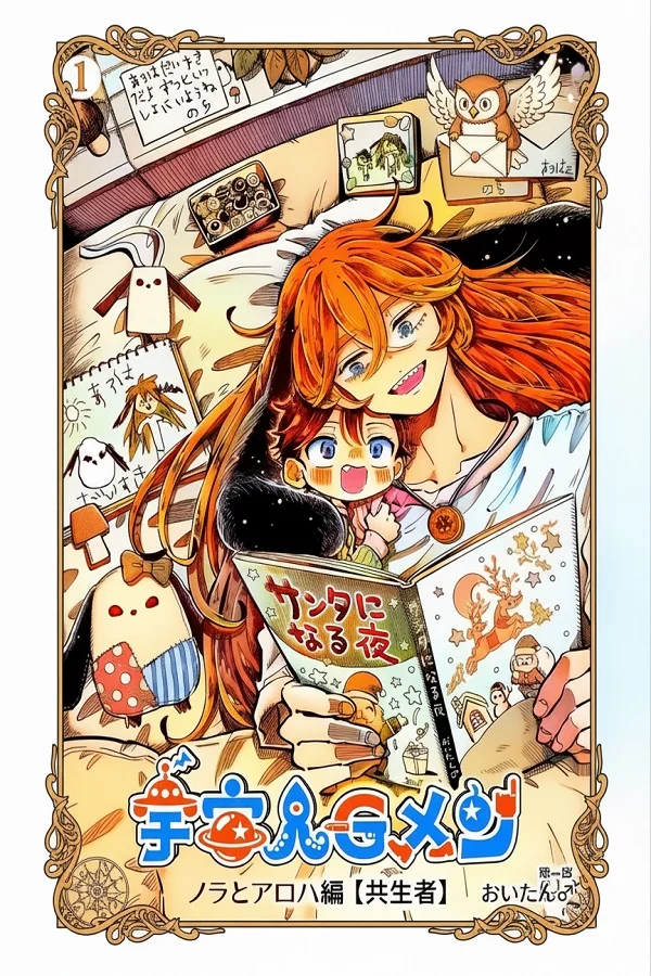 Página 1 del Manga