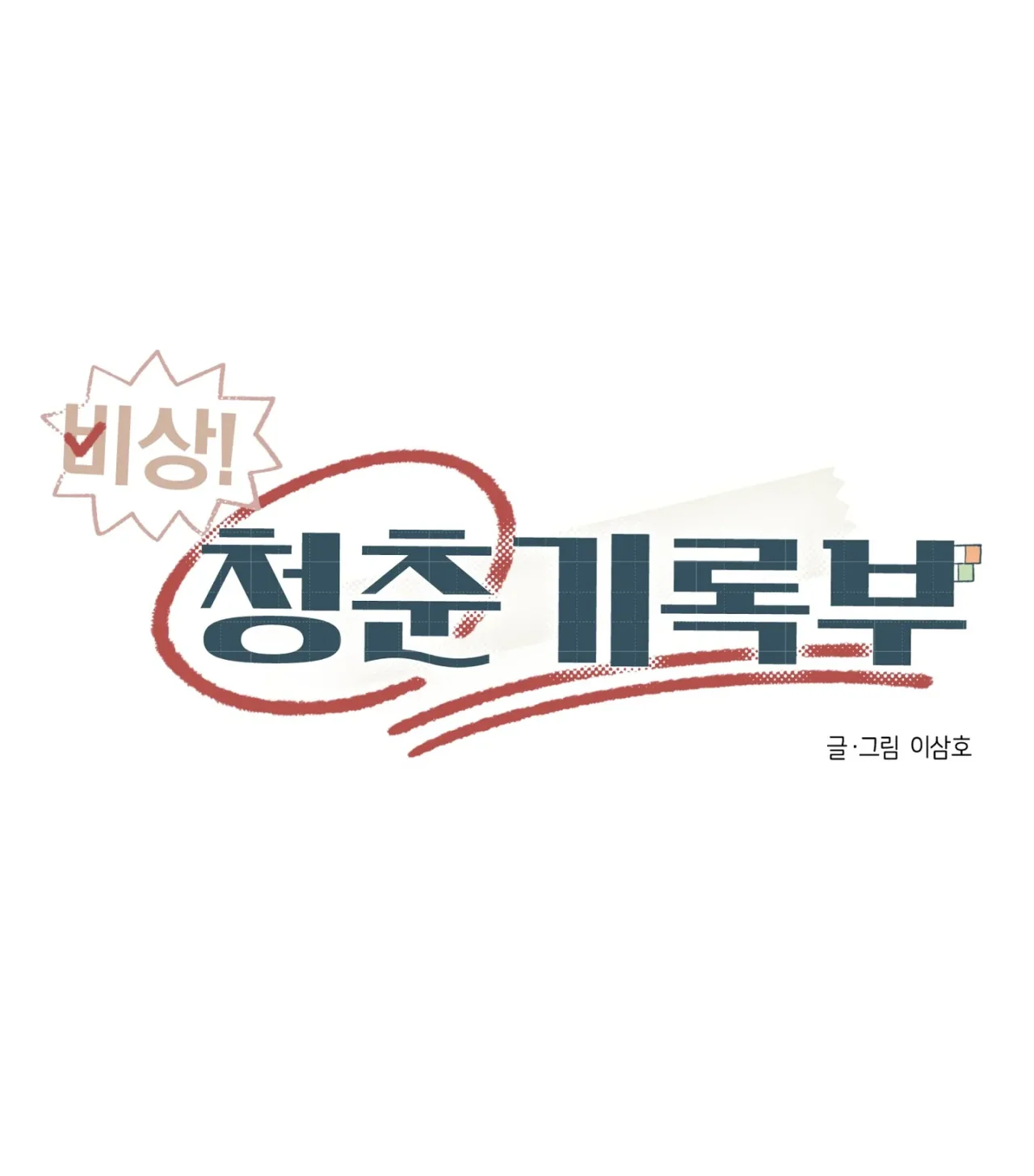 Página 50 del Manga