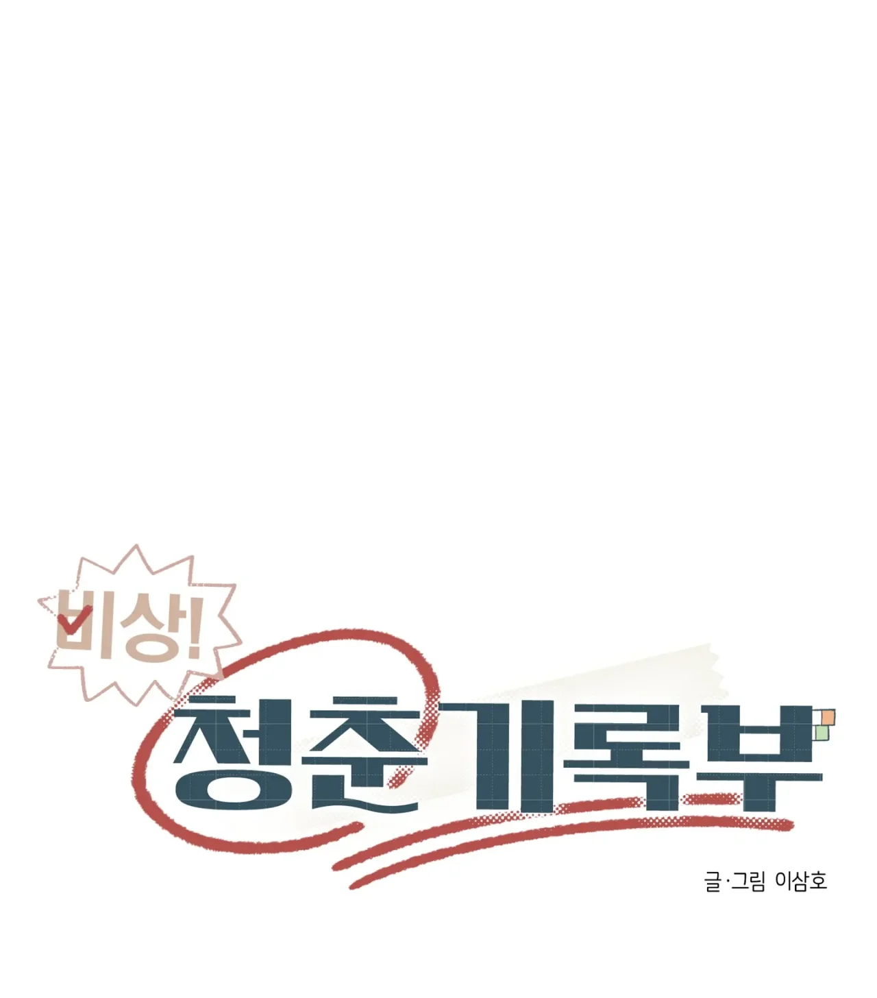 Página 71 del Manga