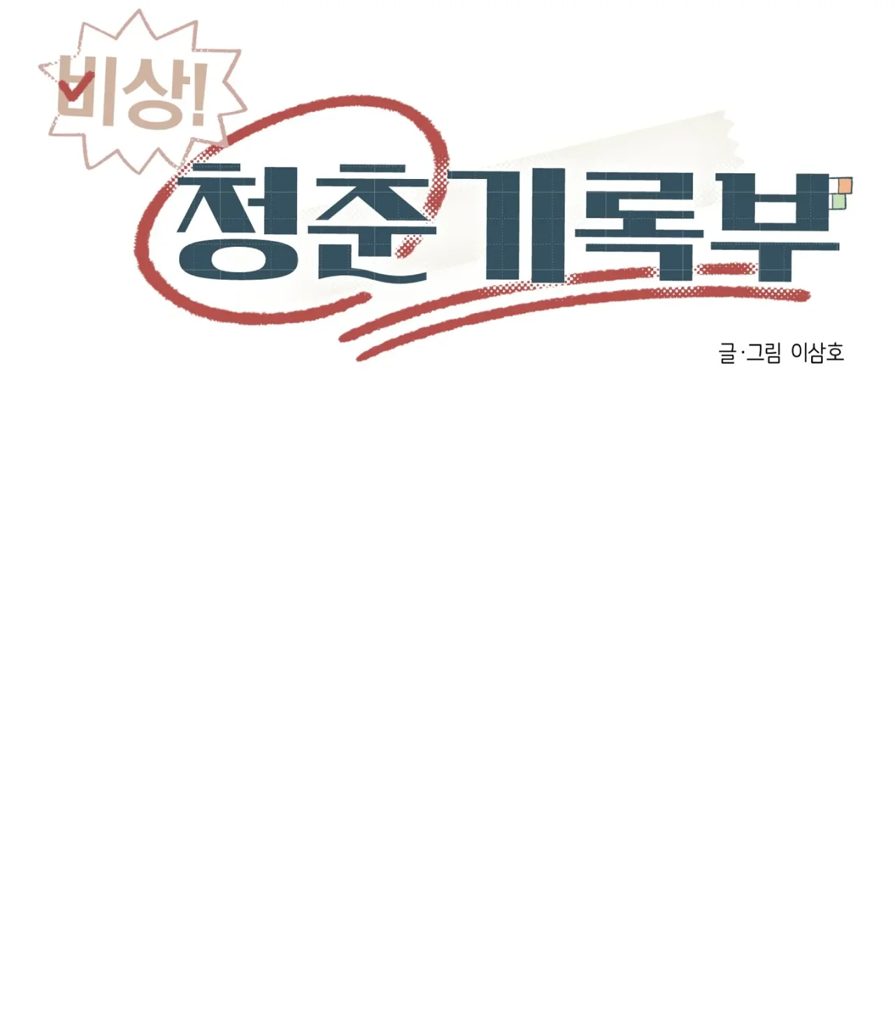 Página 64 del Manga