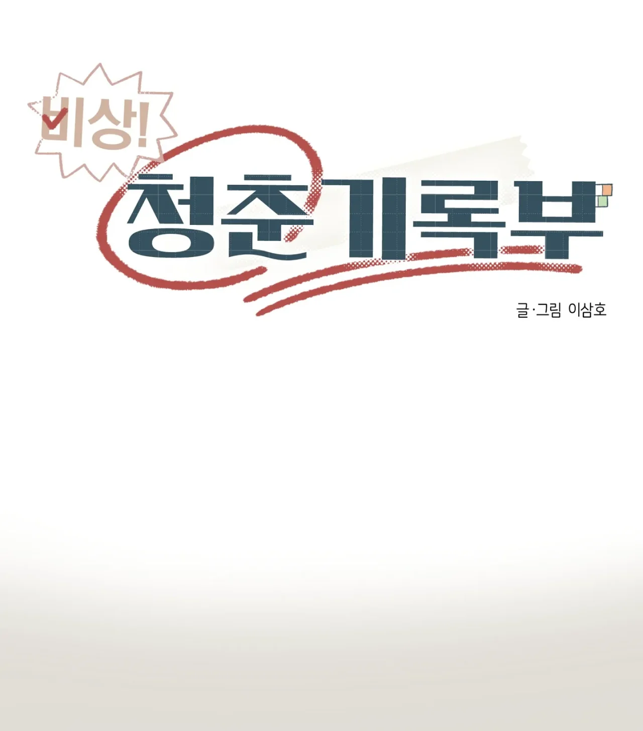 Página 56 del Manga