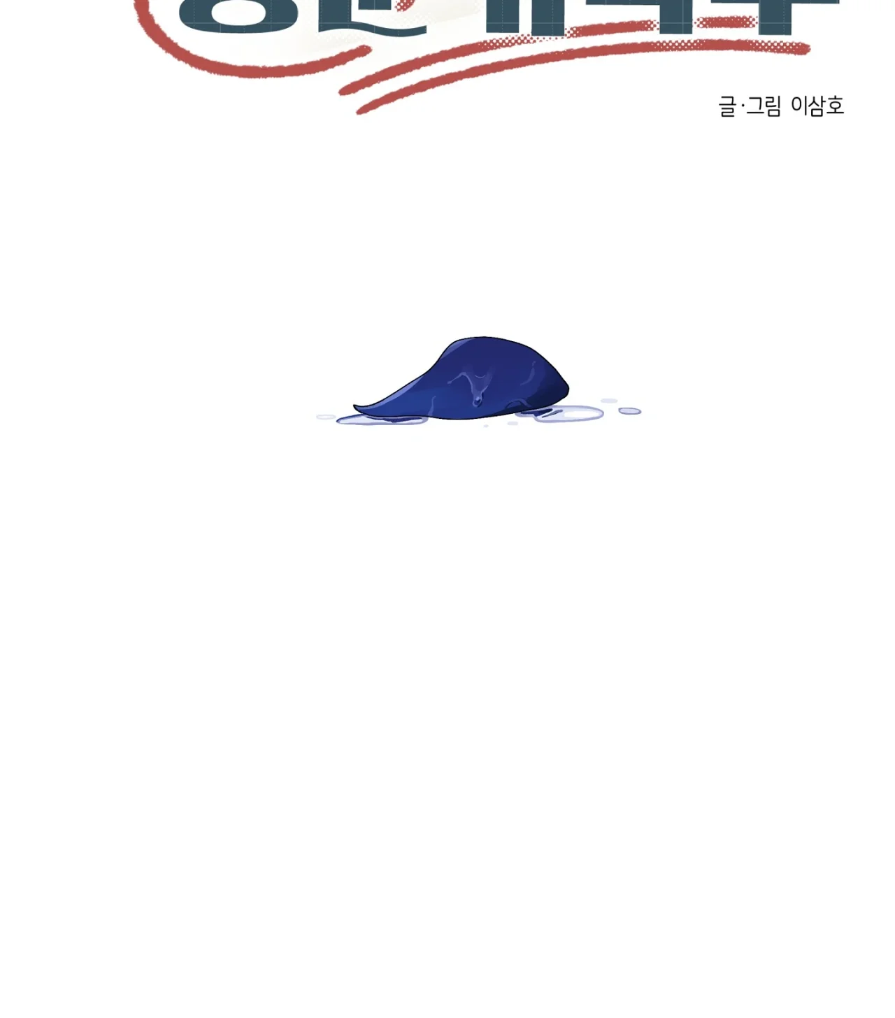 Página 41 del Manga