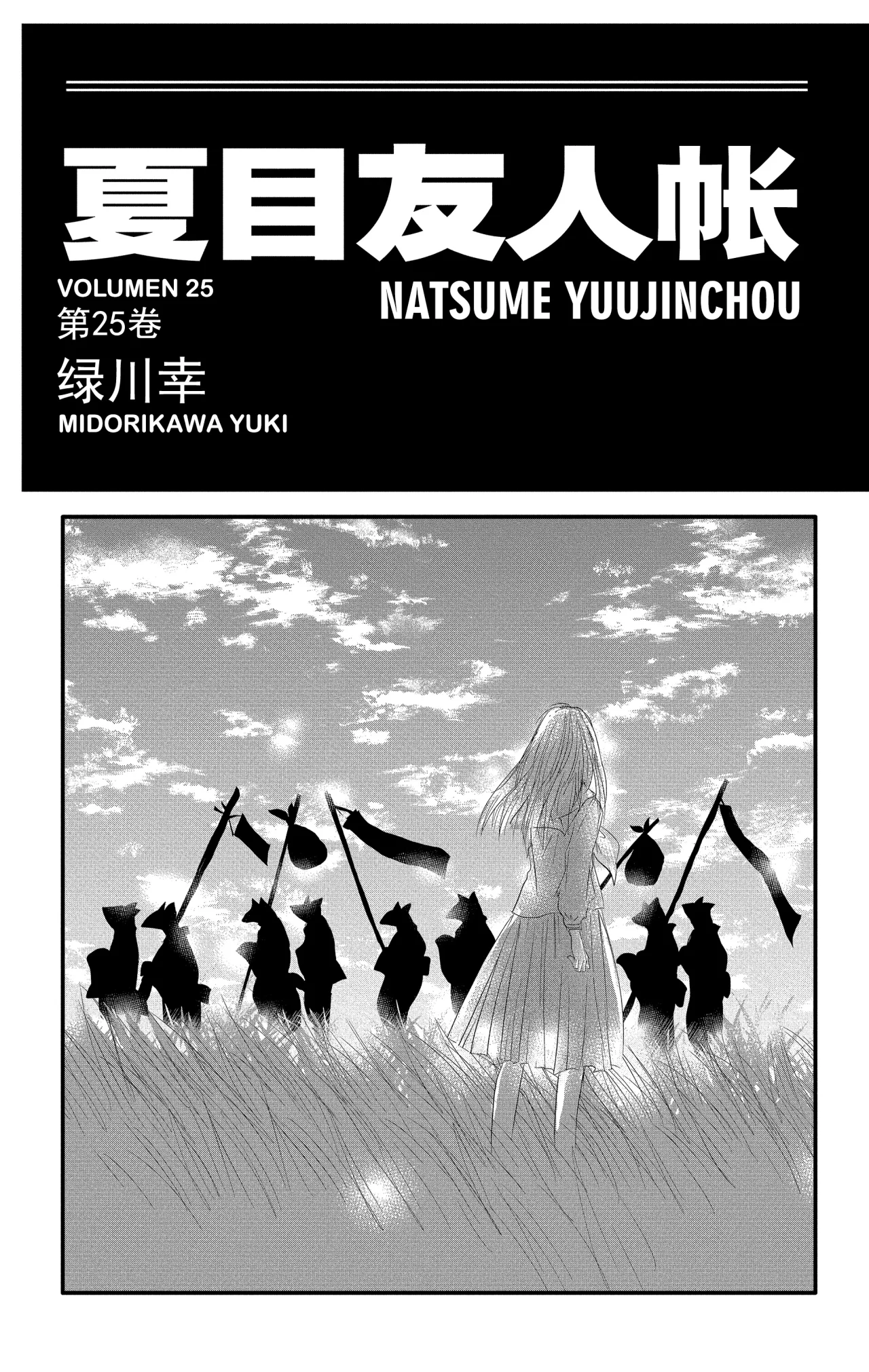 Página 1 del Manga