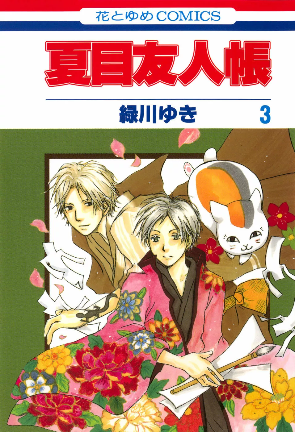 Página 1 del Manga