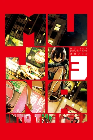 Mujina in to the Deep