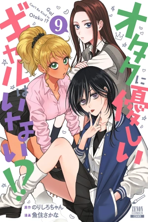 Otaku ni Yasashii Gyaru wa Inai!?